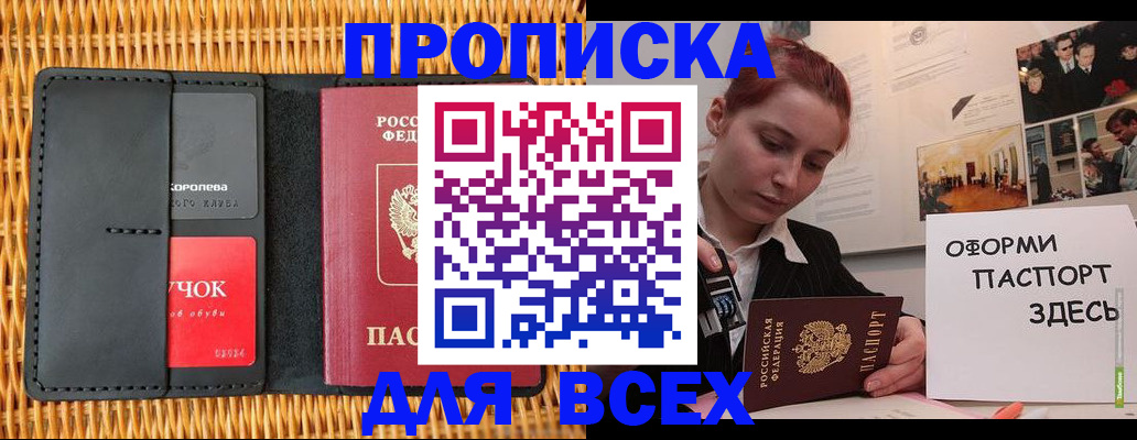 временная регистрация в Назарово