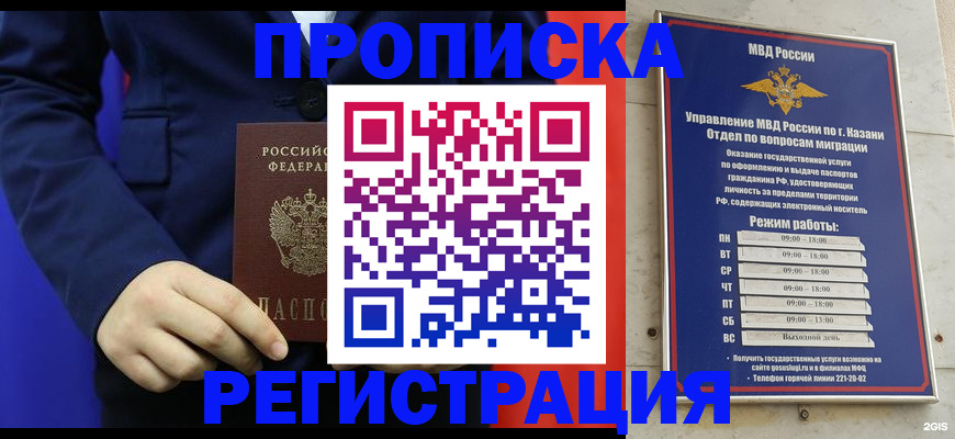 прописка ребенка в Назарово
