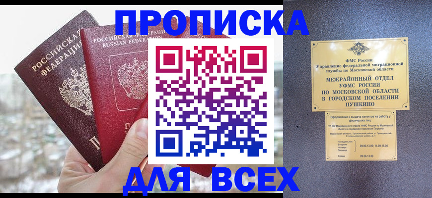 прописка в квартире в Назарово